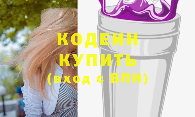 Codein Purple Drank  Сарапул 